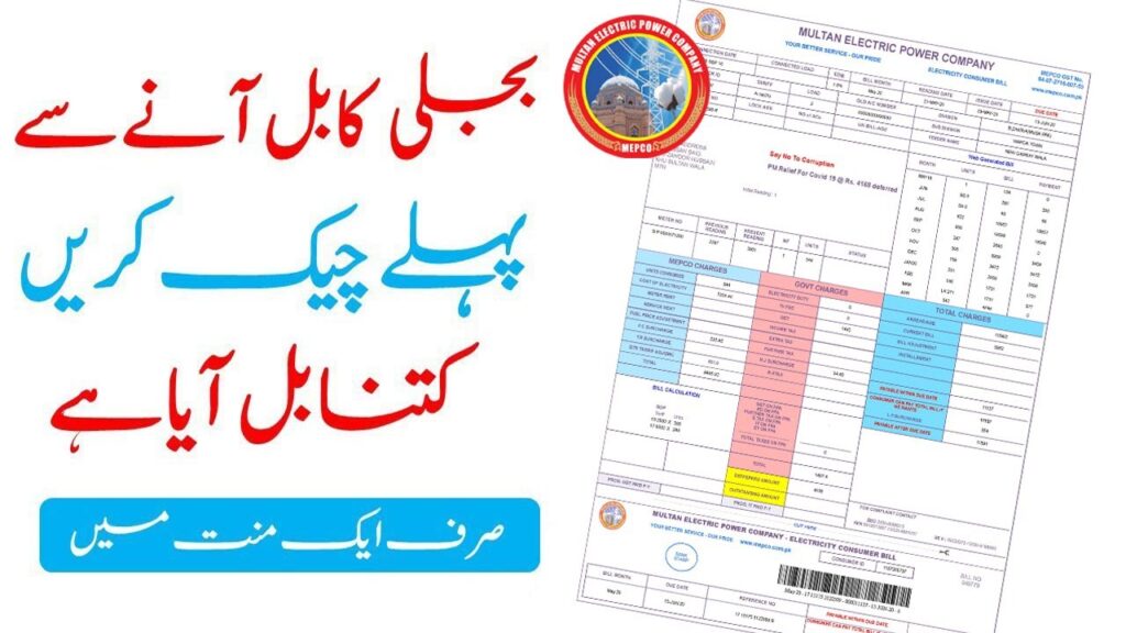 Check Mepco Bill